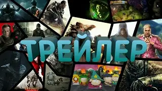 Трейлер Канала