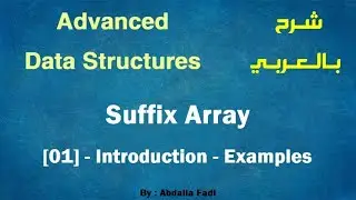 Advanced Data Structures | Suffix Array [01] Introduction | شرح بالعربي