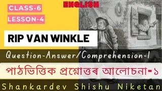 RIP VAN WINKLE/Question-Answer/Comprehension-1 (Class-6/English) Shankardev Shishu Niketan