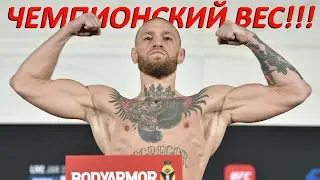 ВЗВЕШИВАНИЕ Конора МакГрегора и Дастина Порье (ОФИЦИАЛЬНОЕ) UFC 257