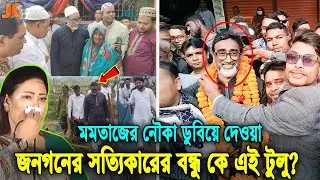 যার প্রশংসা সবার মুখে মুখে! দেখুন মানিগঞ্জের নতুন ধর্মভীরু এমপি জাহিদ আহমেদ টুলুর জীবনী। Jahid Tulu