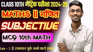 Class 10th math Subjective Question 2025 || math Class 10th Subjective Question 2025
