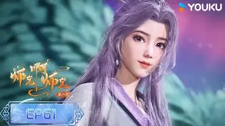 【Big Brother】EP61 | Wuxia Animation | YOUKU ANIMATION