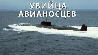 К 222 -Убийца авианосцев |подводная лодка|