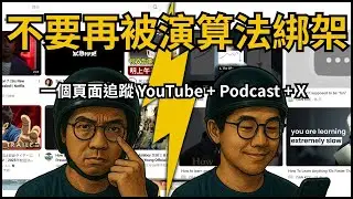 如何用 Follow RSS Reader 整合內容？YouTube、Podcast、推特通通搞定！