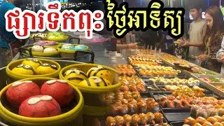 ផ្សាររាត្រីទឹកពុះក្រុងប៉ោយប៉ែត - Street Food PoiPet city
