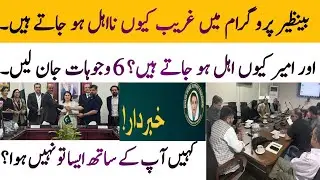 BISP new update today | BISP new Qist 14500 policy update | 8171 portal update 