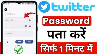 twitter password kaise pata kare | twitter ka password kaise dekhe 2026
