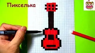 How to Draw Ukulele by Cells ♥ Drawings by Cells