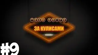 Warface. За кулисами #9