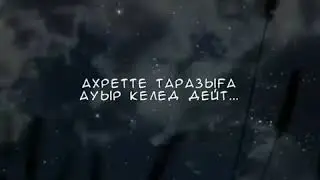 Пайғамбарымыз с.а.с сүннетін ұмытпайық