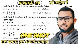 समांतर श्रेणी Exercise 5A Dr Manohar Re Class 10th UP Board|| Exercise 5A class 10th|AP| unique sir
