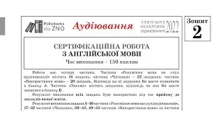 Аудіювання Англійська мова Зошит №2 ЗНО 2022 Завдання та відповіді | Підготовка до ЗНО