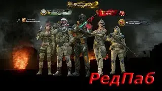 -Ностальгия VS РедПаб