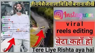 Beta kidhar hai tere liye rishta aya hai | instagram reels new trend editing | viral reels editing