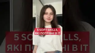 5 Soft Skills, які потрібні для IT 