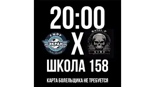 СШОР ЭКРАН VS FC XIDE
