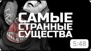 Самые Странные Существа из Мультфильма Унесенные Призраками