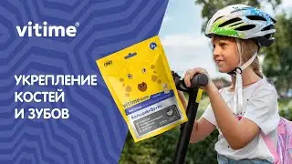 KidZoo Кальций+D3 для укрепления костей и зубов | VITime