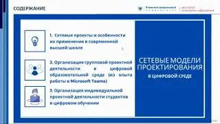 ИПО Сибгатуллина Т. В. -  Сетевые модели орг-ции проектной деятельности студентов в цифровой среде