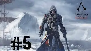 Assassin's Creed Rogue. Прохождение. Часть 5 (Кусты)
