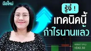 มือใหม่เทรด IQ OPTION ทำตามนี้ ได้กำไรจริง! ด้วยเทคนิคกรอบพักตัว (Sideway)