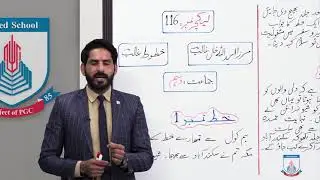 Class 10 - Urdu - sabaq - Lecture 116 - khatoot e ghalib - Allied Schools