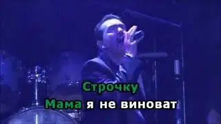 Бутырка - Кольщик (караоке)