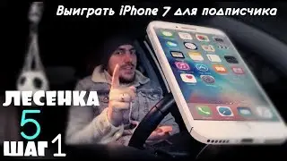 Стратегия ставок. Цель выиграть телефон подписчику. Лесенка 5 шаг 1.ЭКСПРЕСС.