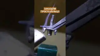 Заказали просто колечко, а я... #ювелир #ювелирка #ручная_работа
