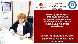 Программа иммиграции города Морден