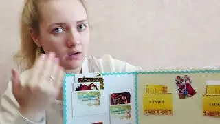 Лэпбук "Устное народное творчество"