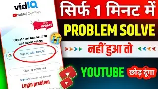 vidiq login problem | 100% solve vidiq login problem | how to fix vidiq login problem 2023 |