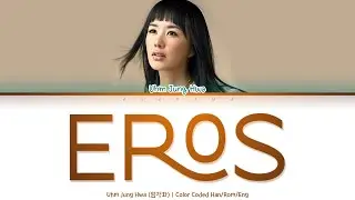 Uhm Jung Hwa (엄정화) - Eros [Color Coded Lyrics Han/Rom/Eng]