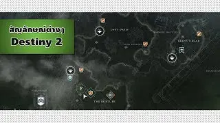 Destiny 2 : สัญลักษณ์ต่างๆ