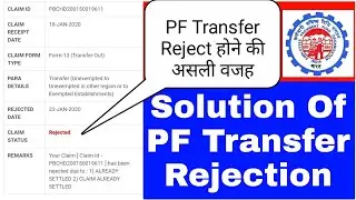 PF Transfer Claim Rejected Due To Claim Already Settled || Solution Of PF Transfer Claim Rejection