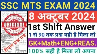 SSC MTS 8 October 1st Shift Paper Analysis || SSC MTS 8 October All Shift Paper Analysis 2024 | ssc