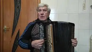 Александр Розенбаум. Вальс - бостон. Анатолий Поздняков.(Баян)