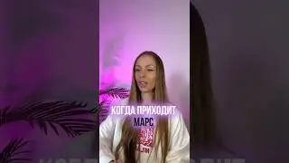 Изучаем на курсе PRO. Старт 14.09 🕗  #астрология #гороскоп #астролог #прогноз #знакизодиака