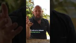 КАК ПОНЯТЬ ЧТО ТЫ ЭКСПЕРТ? Пиши в коментах ХАЧУ РАЗБОР