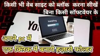 किसी भी वेब साइट को ब्लॉक कैसे करे। how to block any web site without any software