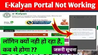 E-Kalyan लॉगिन क्यों नही हो रहा है? | कब से होगा लॉगिन संपूर्ण जानकारी |E-Kalyan Scholarship 2024