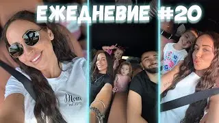 ВЛОГ | 