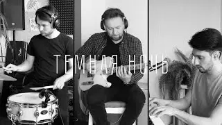THE FEEDBACK - Темная ночь