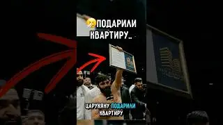 😳Царукяну ПОДАРИЛИ КВАРТИРУ в 🇦🇲Армении после схватки с Шарой.. 