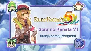 Rune Factory 5 Opening 1 - Sora no Kanata Jazz Mode: Full Version Lyrics (Kanji/Romaji/English)