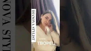 #архетип #Творец