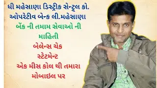 ધી મહેસાણા ડિસ્ટ્રીક સેન્ટ્ર્લ કો. ઓપરેટીવ બેન્ક લી.મહેસાણા બેંક ની તમામ સેવાઓ  તમારા મોબાઇલ પર