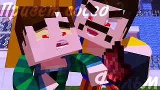 Minecraft фильм:ПРИВЕТ СОСЕД 2