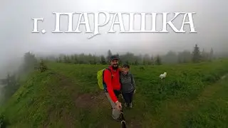 Подьем на гору Парашка